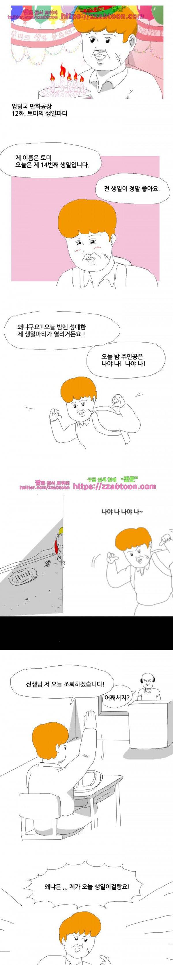 엉덩국 만화공장 12화 1