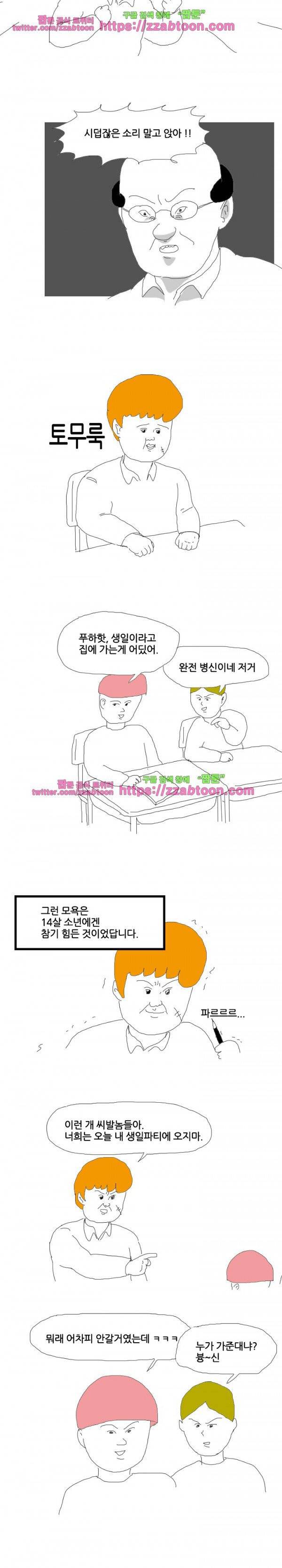 엉덩국 만화공장 12화 2
