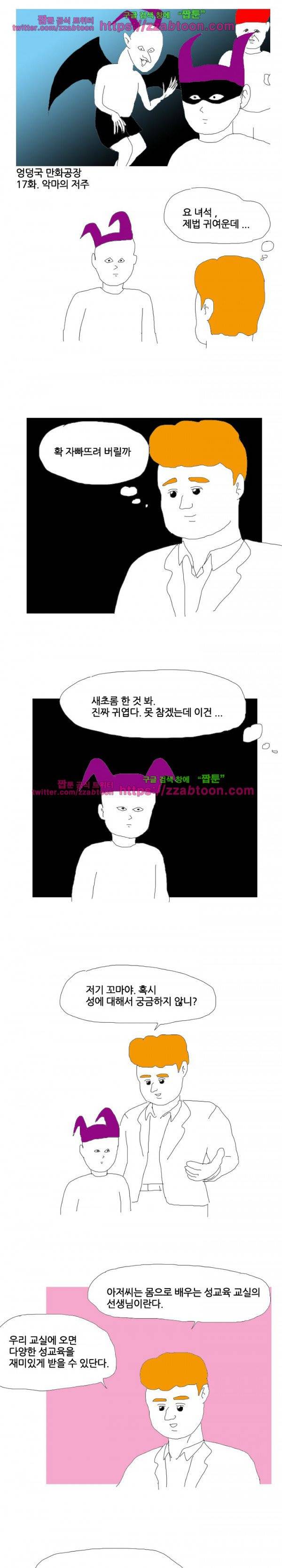 엉덩국 만화공장 17화 1