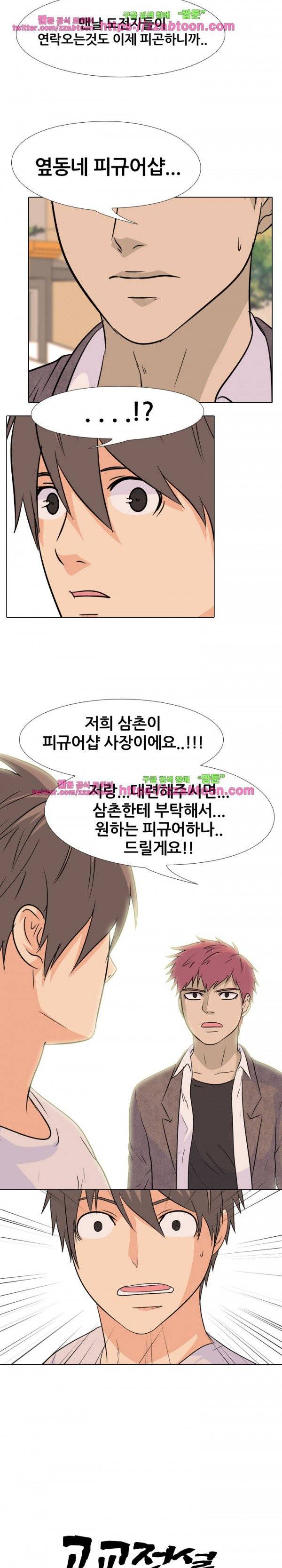 고교전설 75화 21