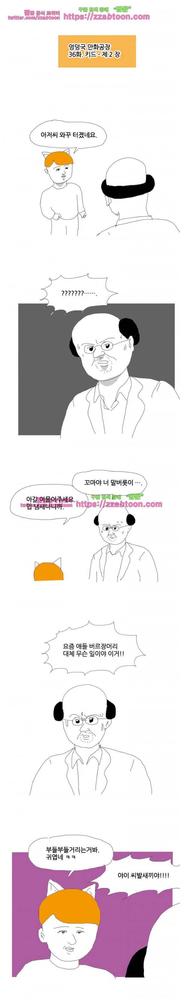 엉덩국 만화공장 36화 1