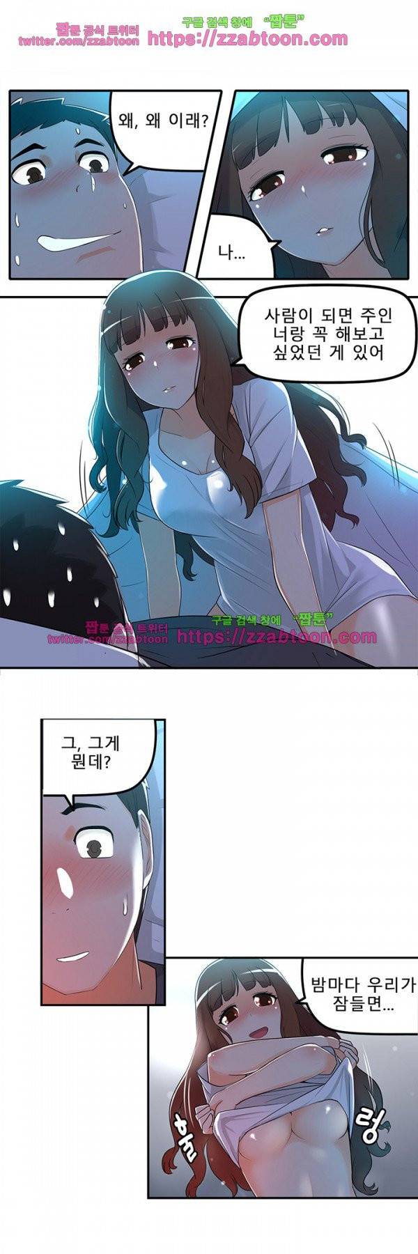 오! 마이 펫 10화 2