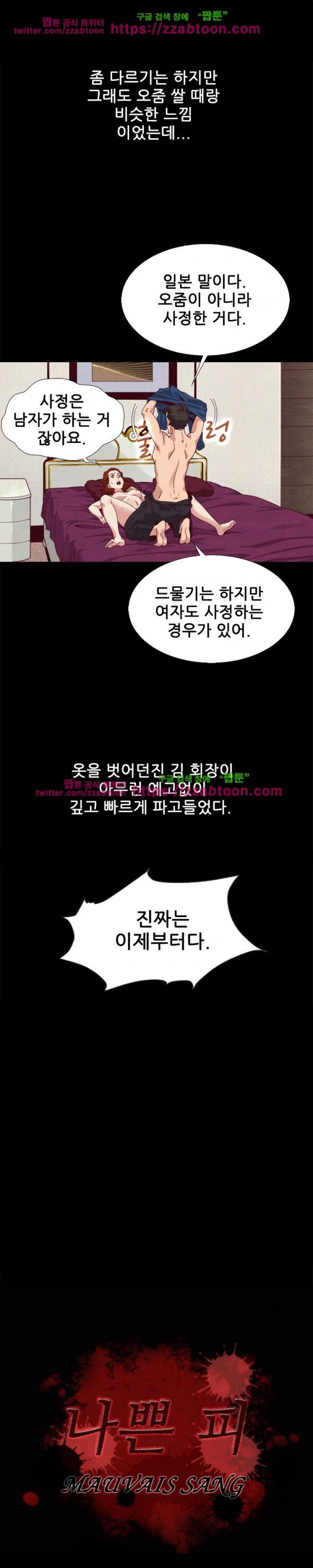 나쁜 피 7화 3