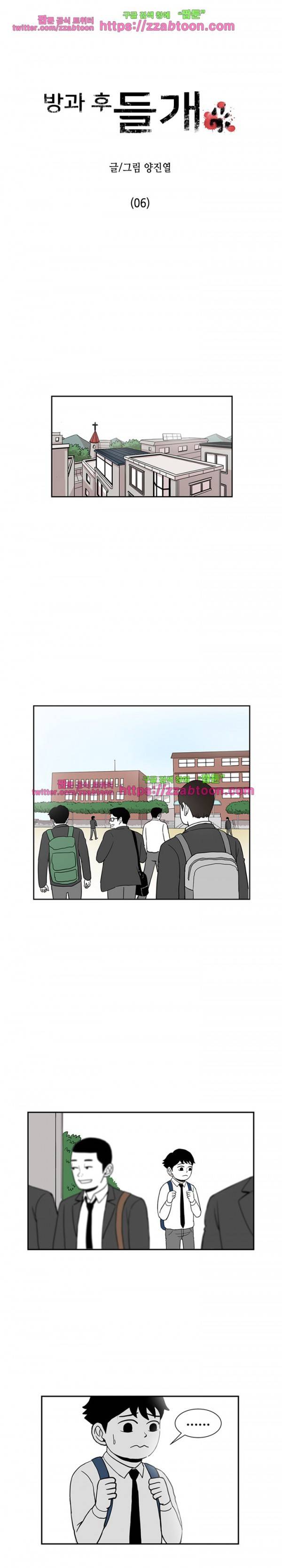 방과후 들개 6화 1