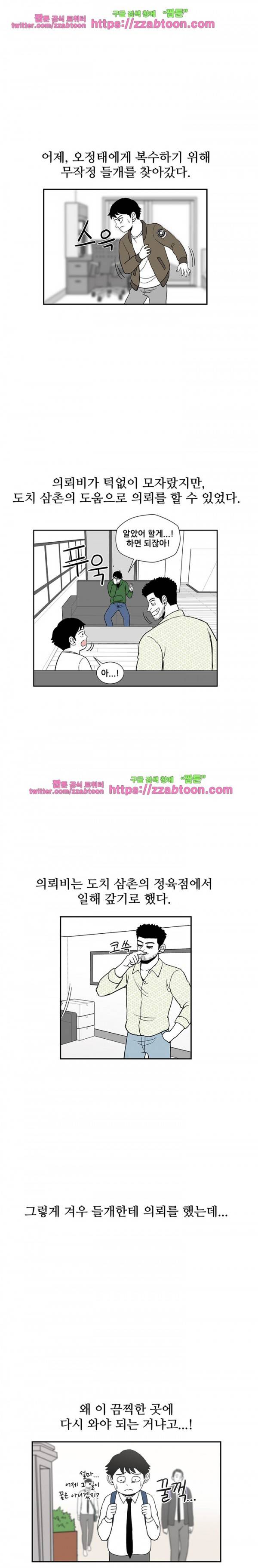 방과후 들개 6화 2