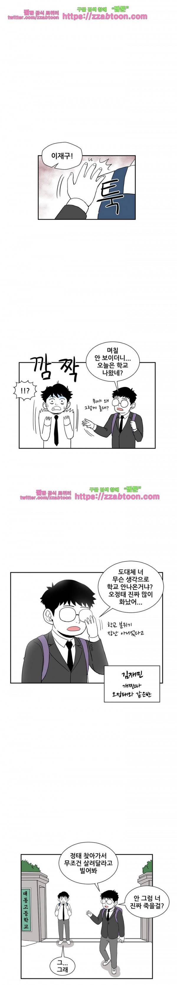 방과후 들개 6화 3