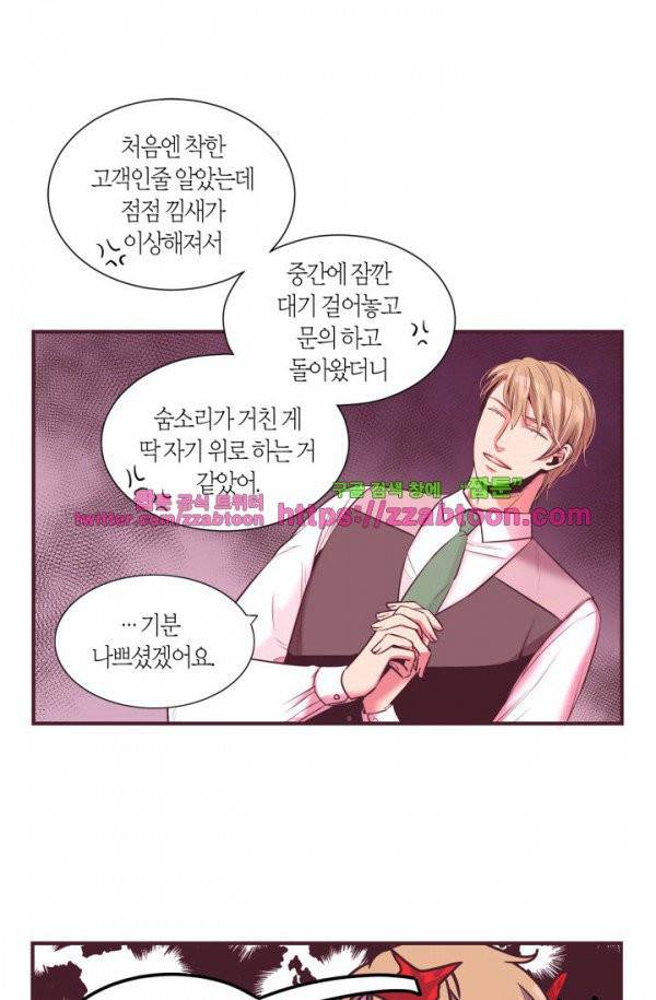다정하게 말해줘 5화 1