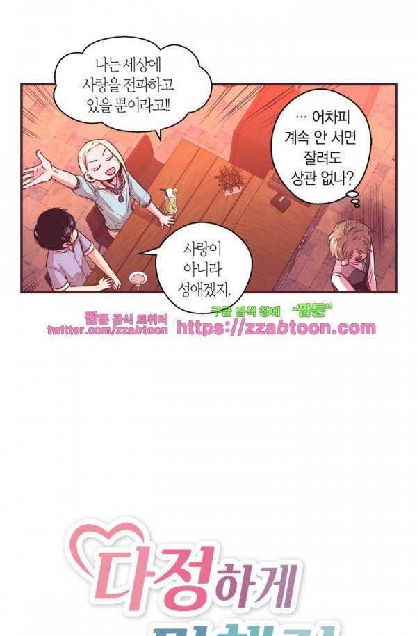 다정하게 말해줘 5화 5