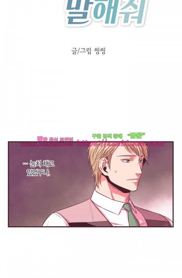 다정하게 말해줘 5화 6