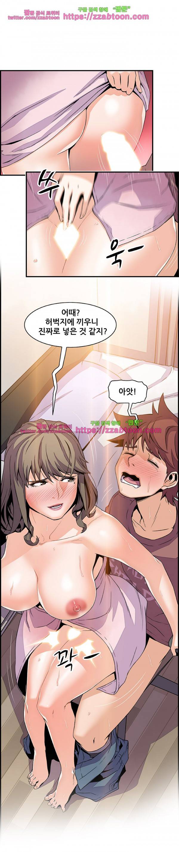 너와 나의 속사정 24화 1