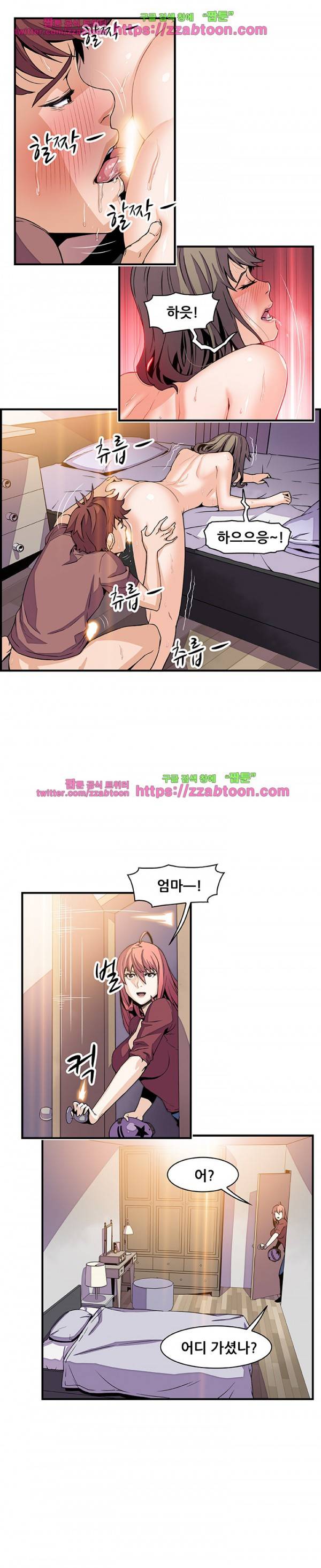 너와 나의 속사정 24화 5
