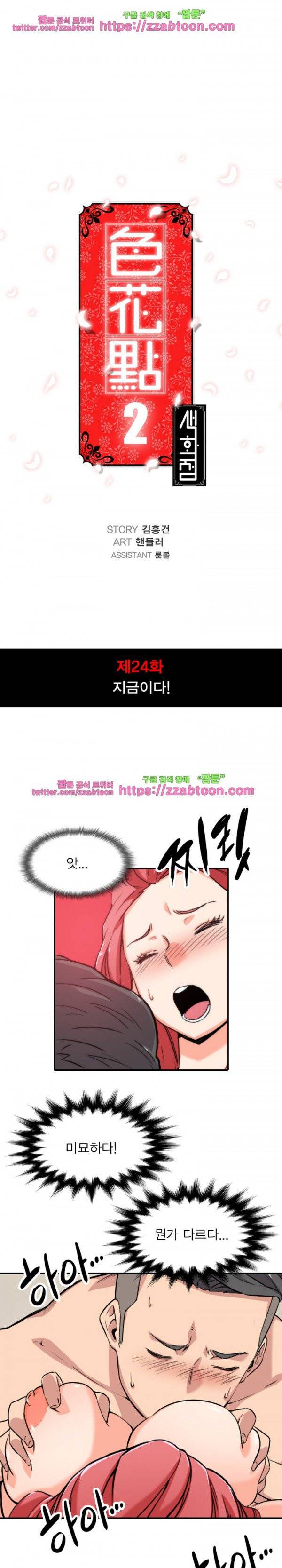색화점  54화 1