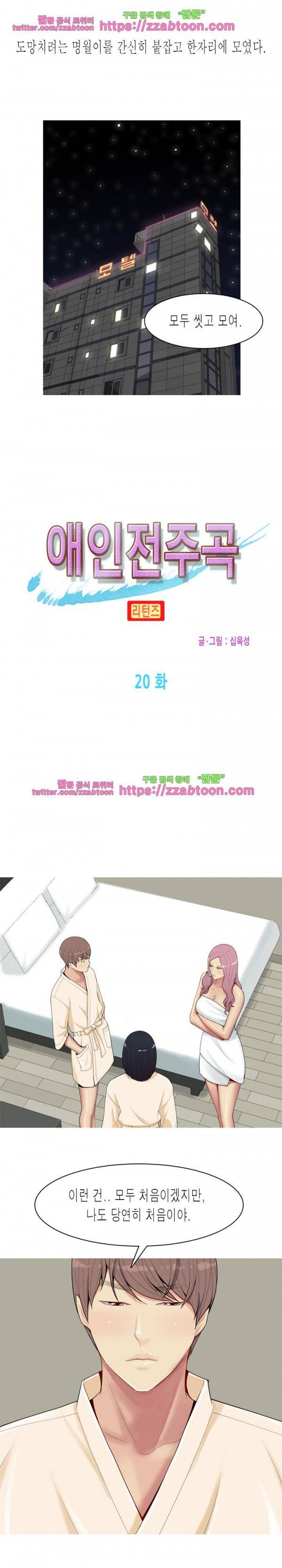 애인전주곡 리턴즈 20화 4