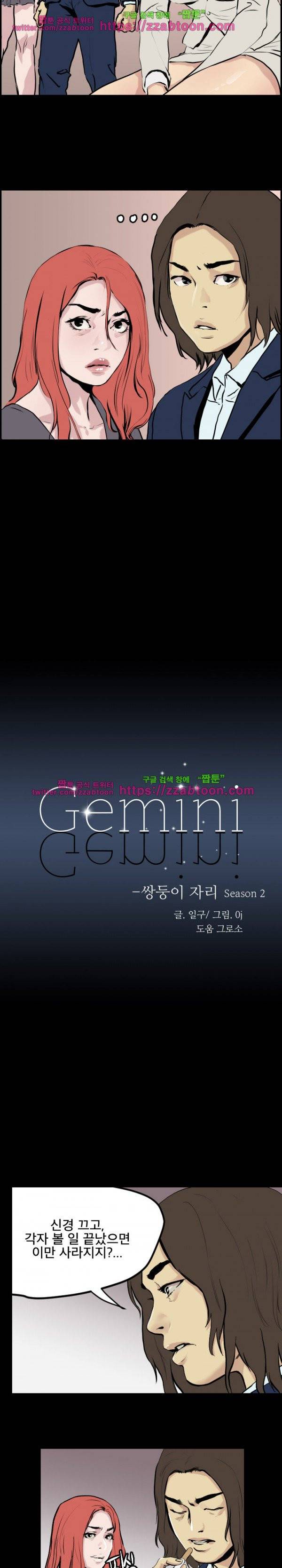 Gemini-쌍둥이 자리 68화 2