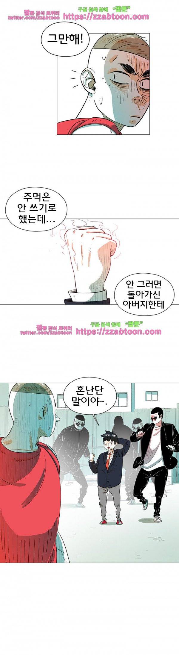 지구의 김용사 25화 2