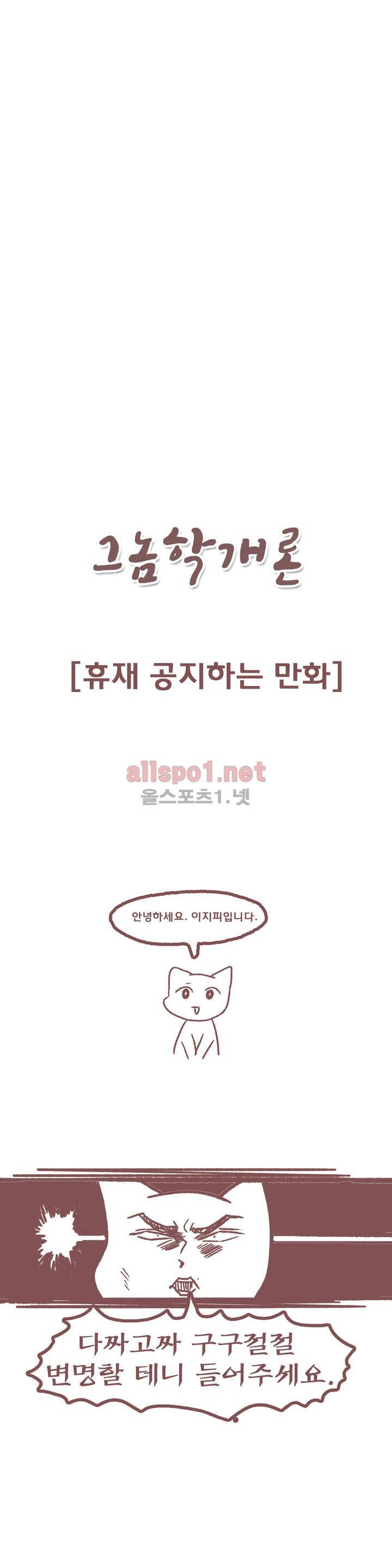 그놈학 개론 특별편 1