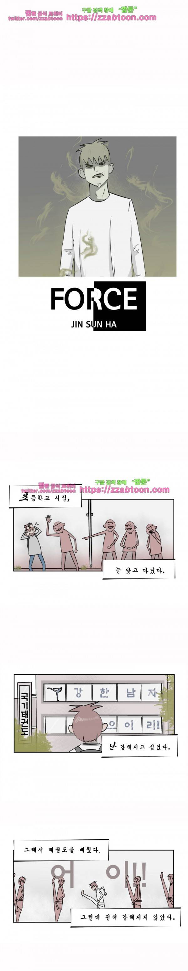 포스 3화 1