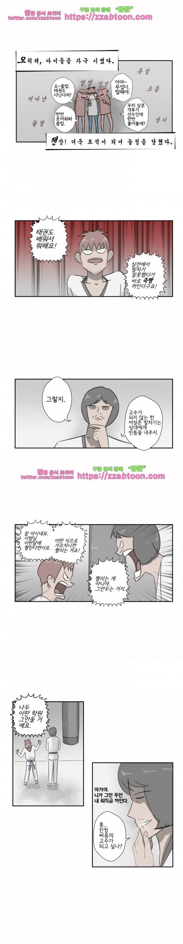 포스 3화 2
