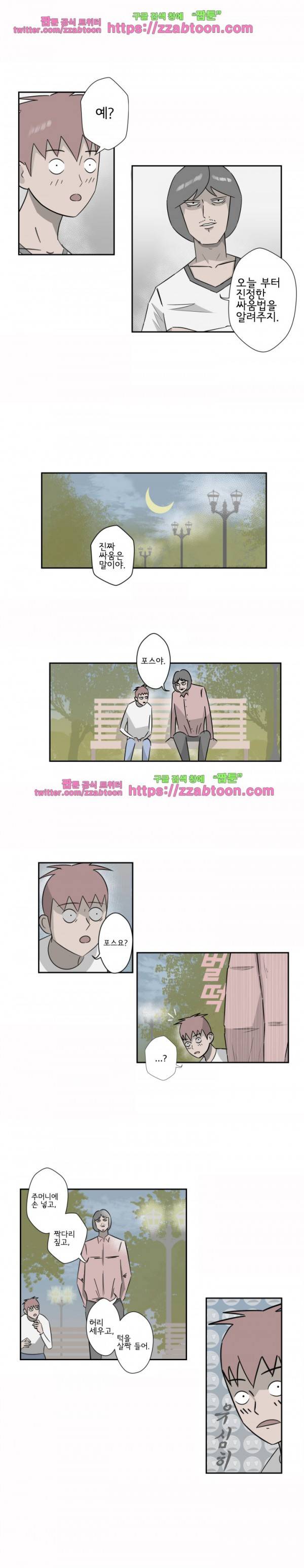 포스 3화 3