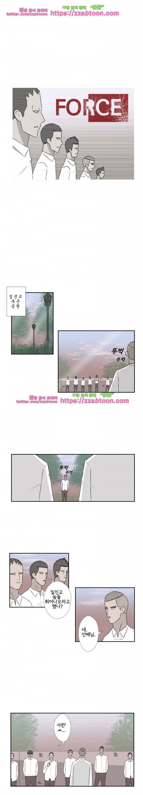 포스 23화 1