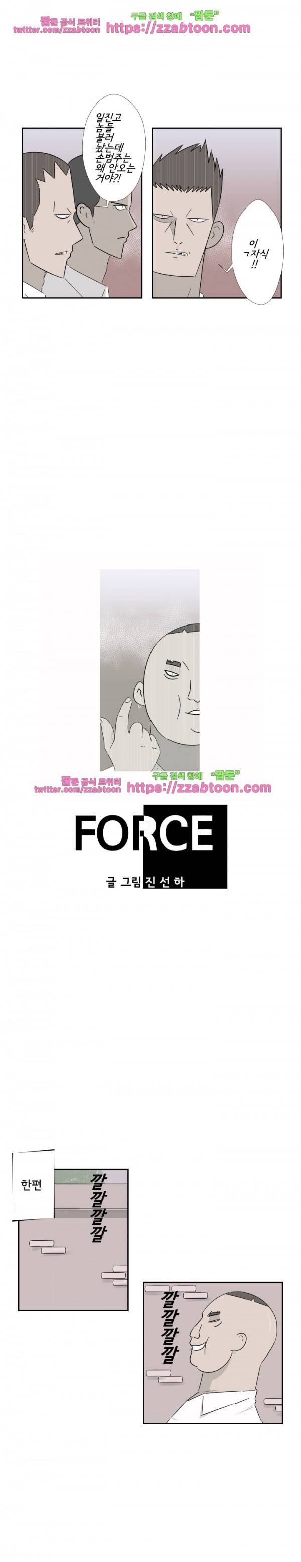 포스 23화 2