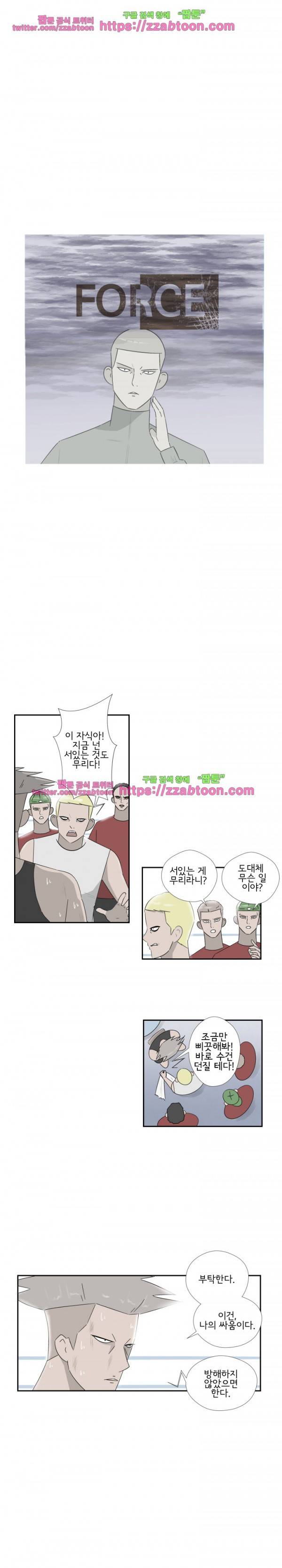 포스 33화 1