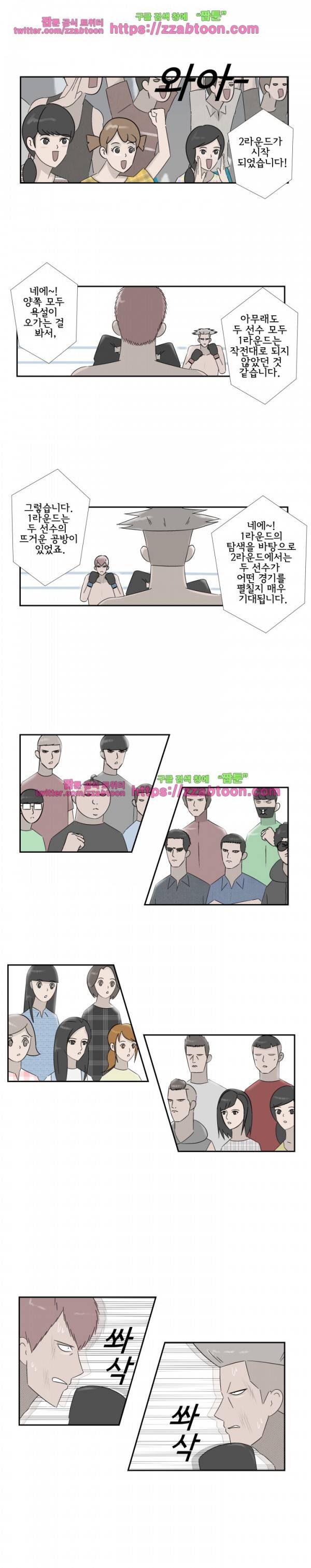 포스 33화 3
