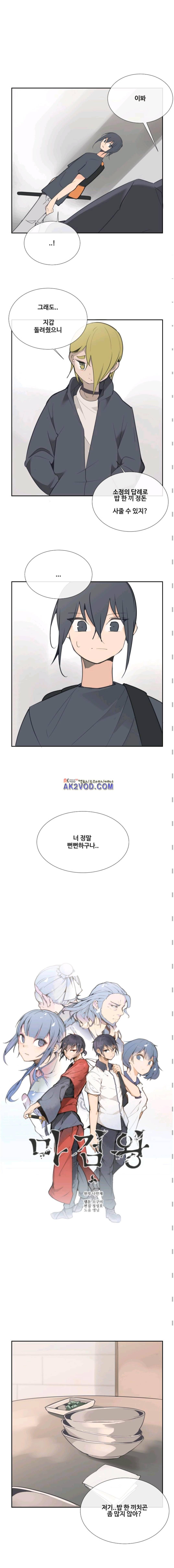 마검왕 106화 2