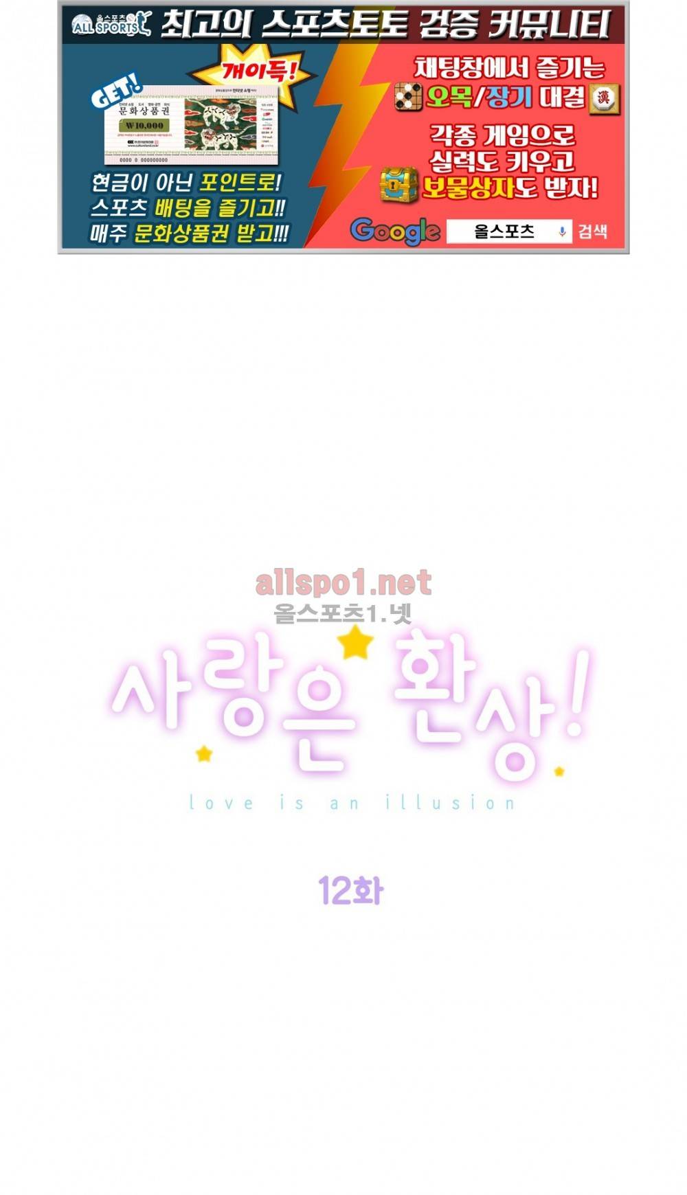 사랑은 환상! 12화 1