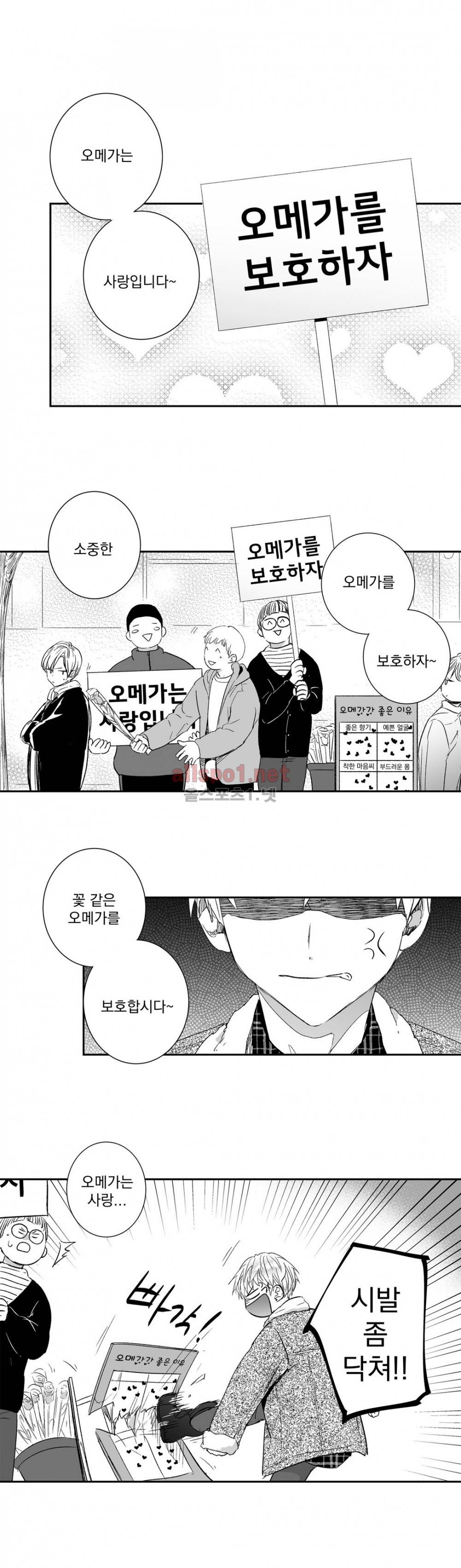 사랑은 환상! 12화 2