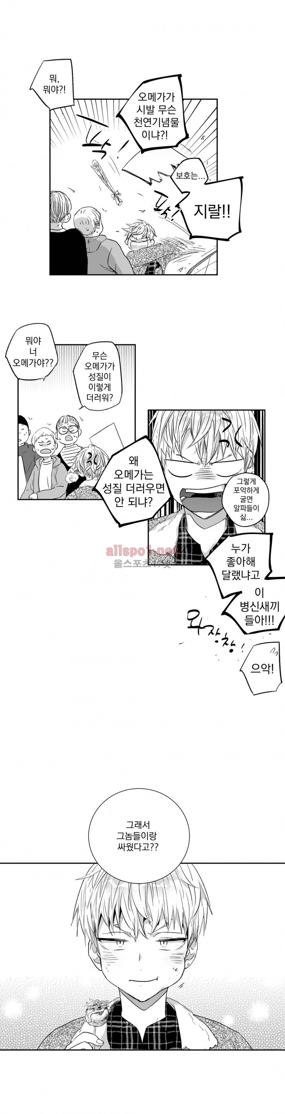 사랑은 환상! 12화 3