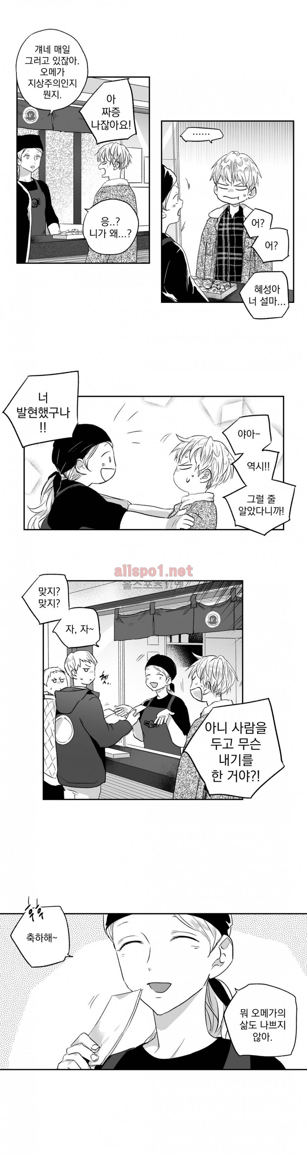 사랑은 환상! 12화 4