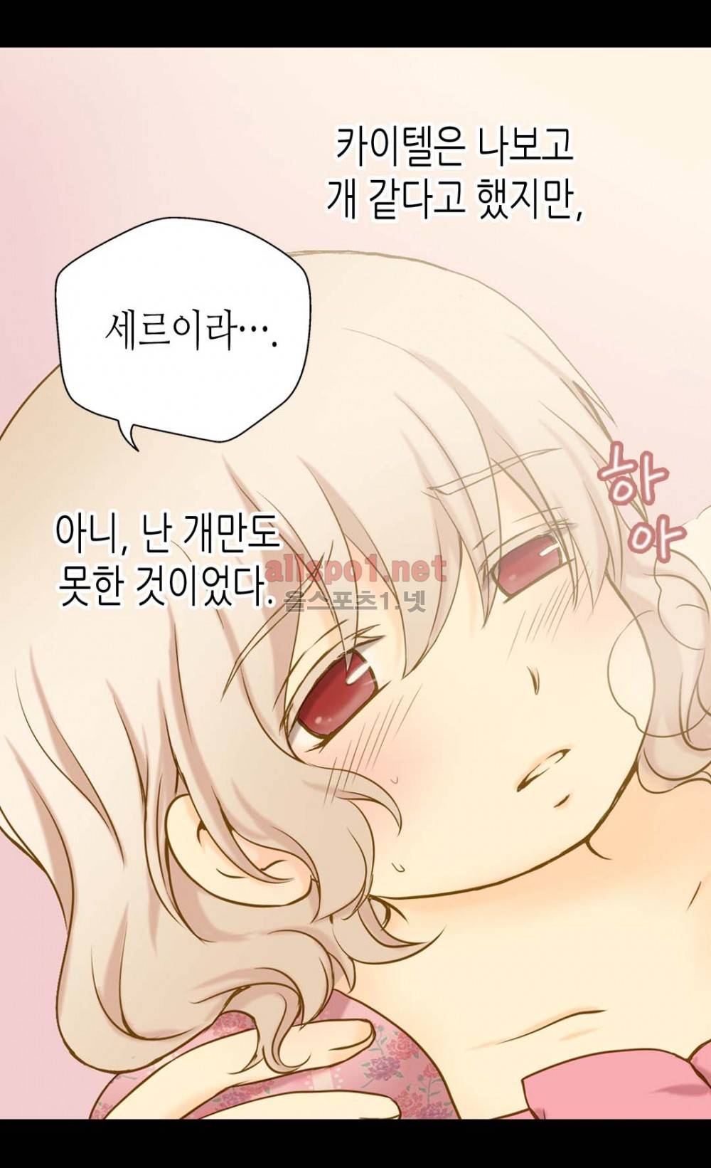 황제의 외동딸 32화 3