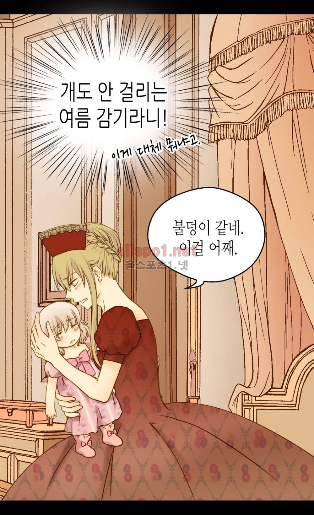 황제의 외동딸 32화 4