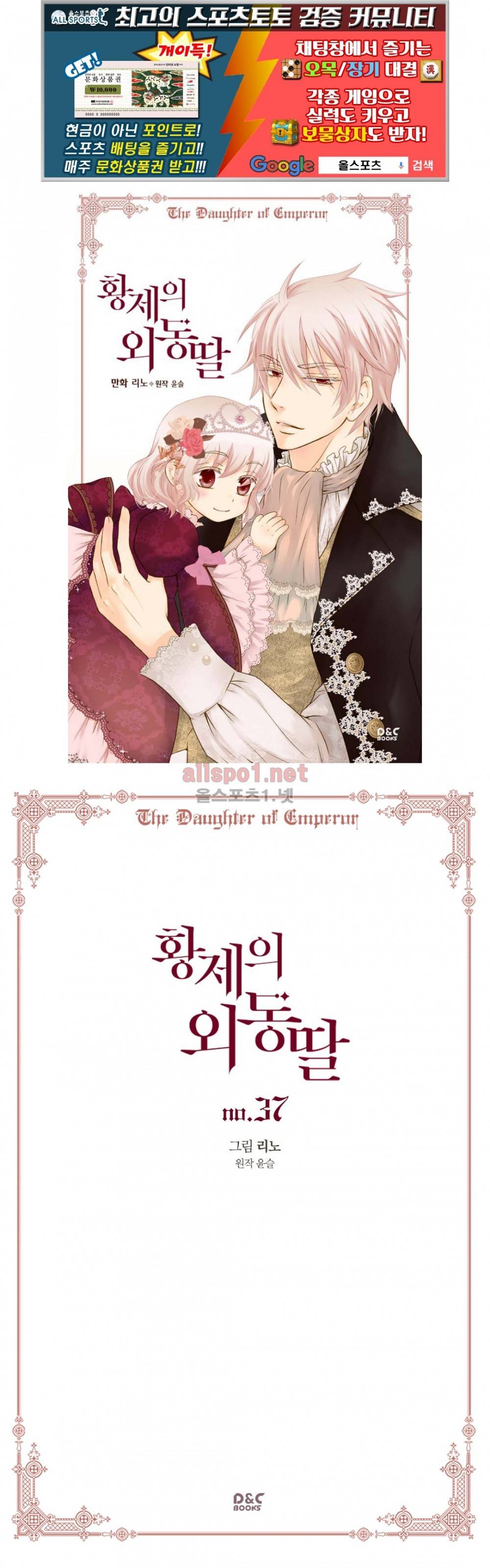 황제의 외동딸 37화 1