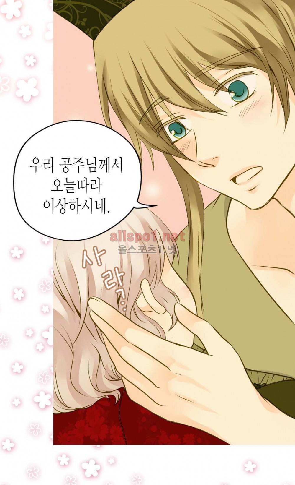 황제의 외동딸 37화 4