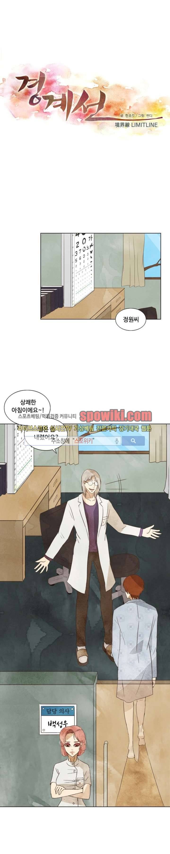 경계선 11화 1