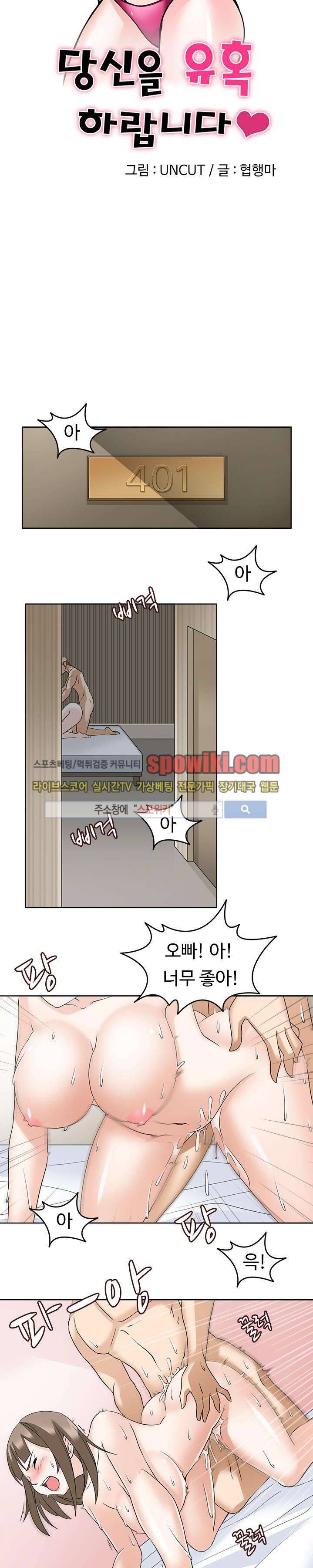 당신을 유혹하랍니다 11화 4