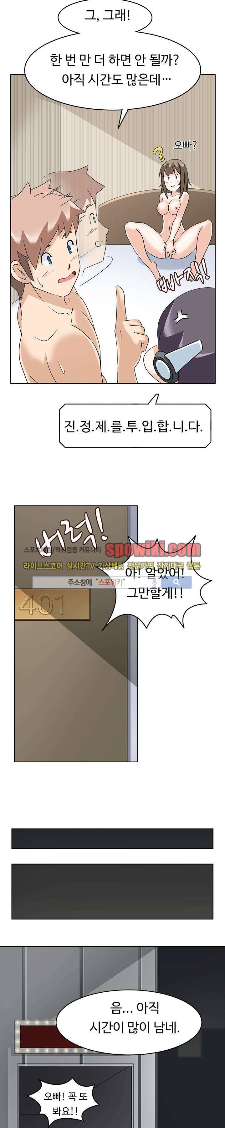 당신을 유혹하랍니다 11화 10