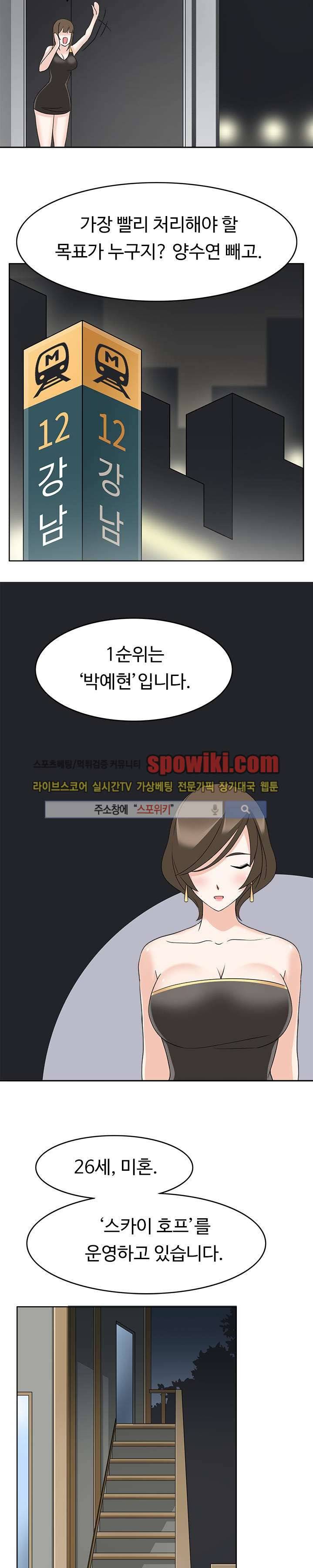 당신을 유혹하랍니다 11화 11