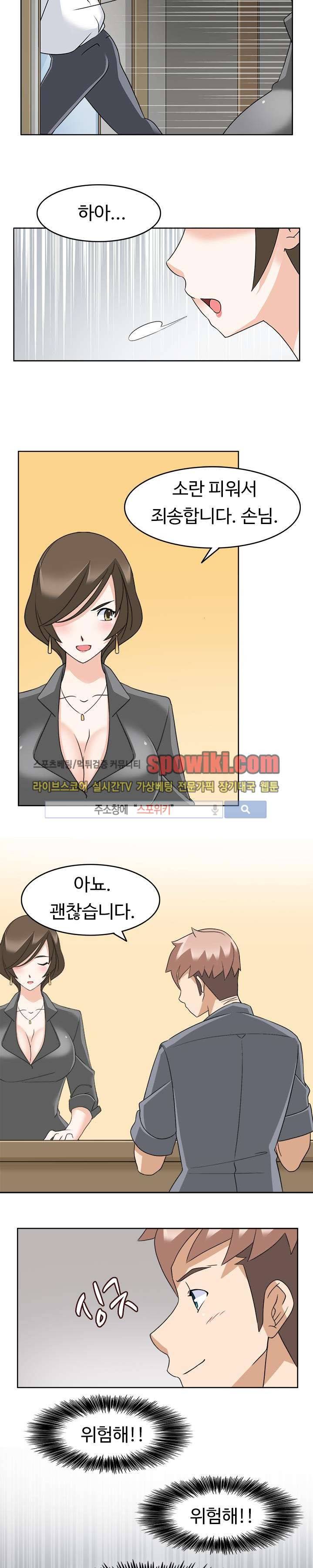 당신을 유혹하랍니다 11화 16