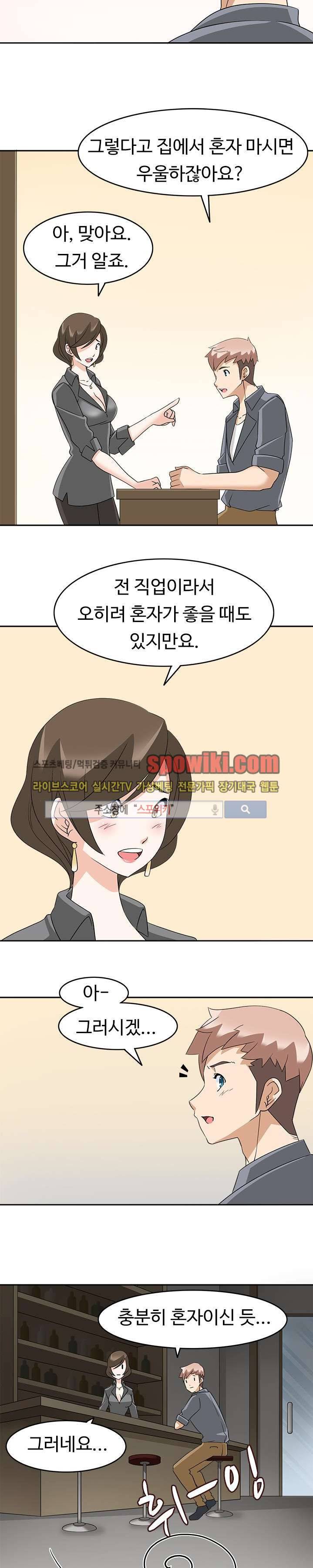 당신을 유혹하랍니다 11화 19
