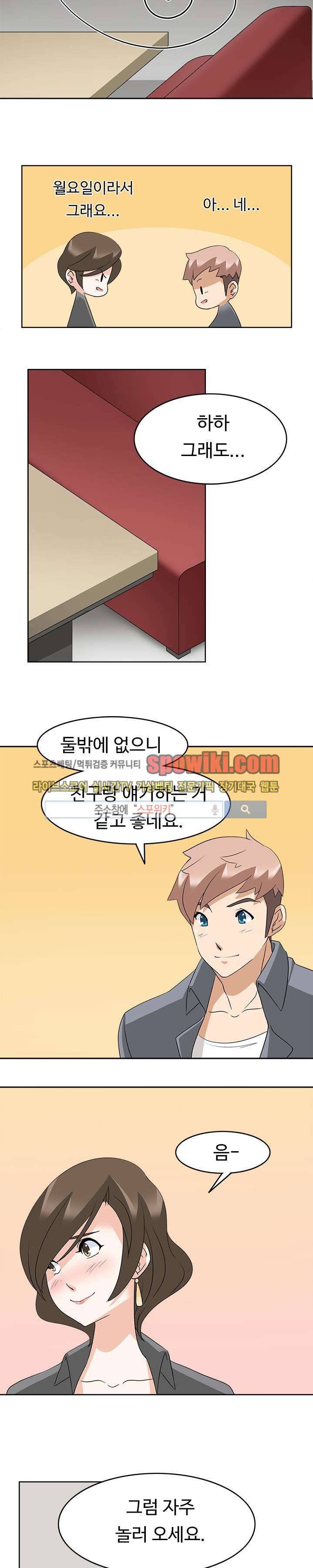 당신을 유혹하랍니다 11화 20