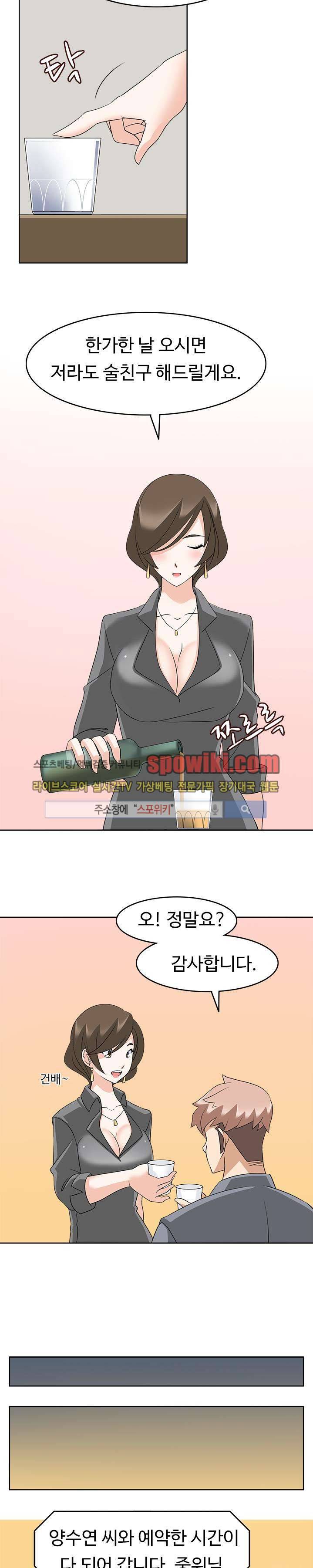 당신을 유혹하랍니다 11화 21