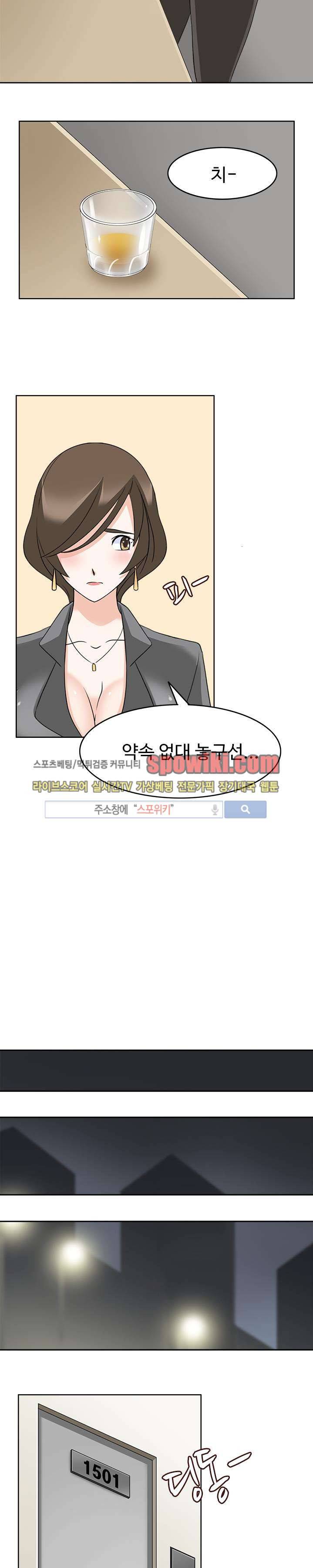 당신을 유혹하랍니다 11화 23
