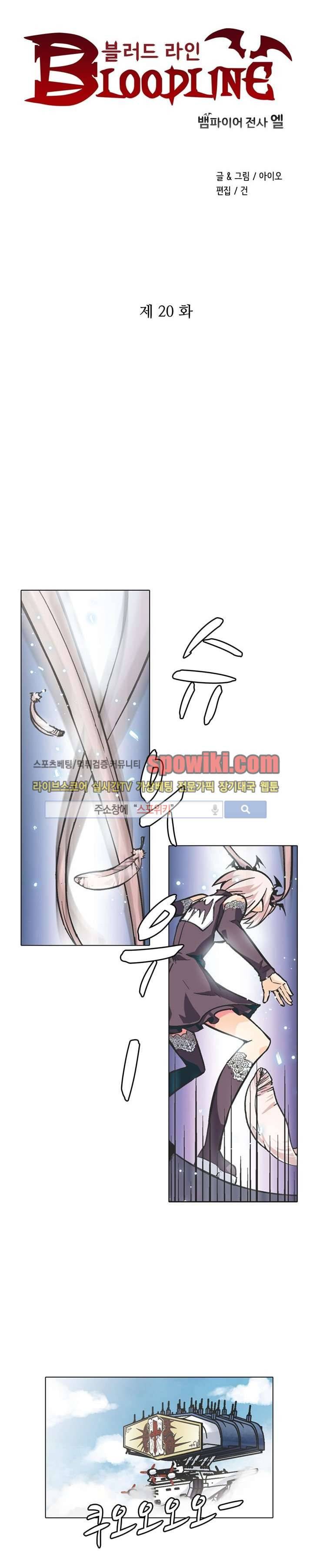 블러드 라인 : 뱀파이어 전사 엘 20화 2