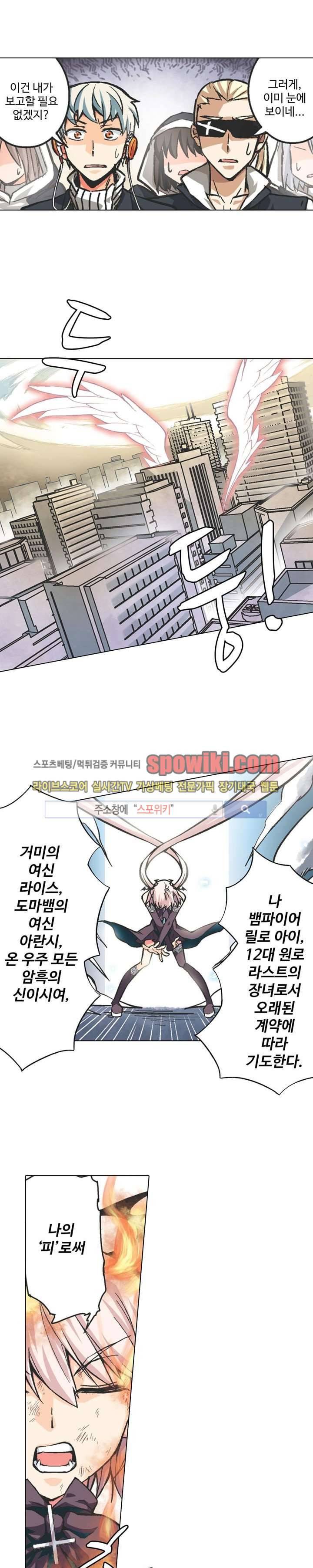 블러드 라인 : 뱀파이어 전사 엘 20화 3
