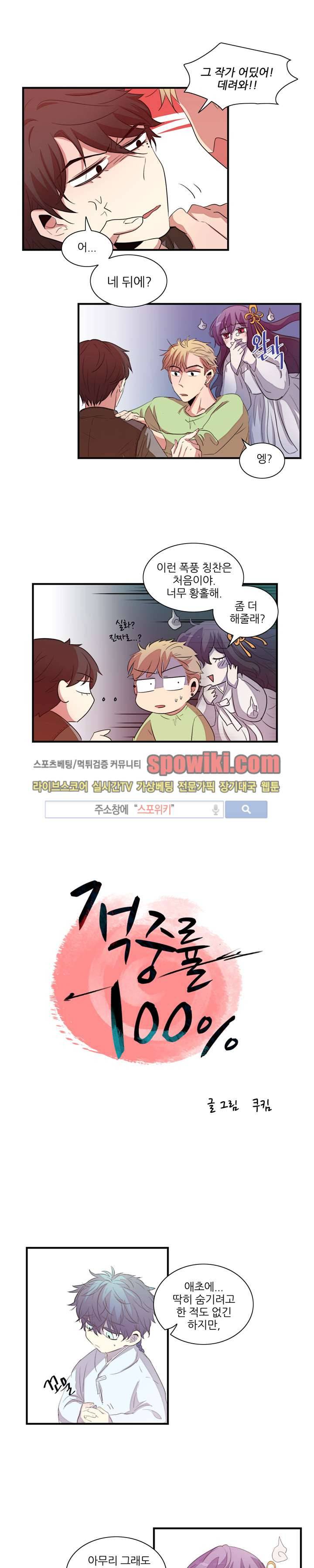적중률 100 5화 3