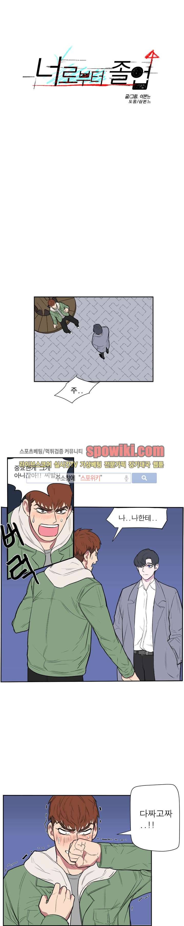 너로부터 졸업 5화 1