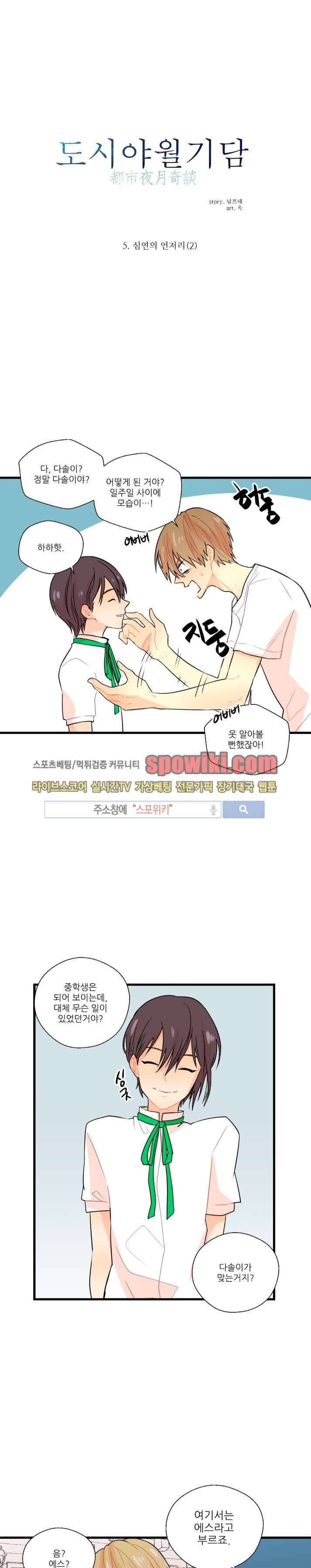 도시야월기담 30화 1